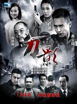 刀影 第18集