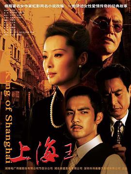 上海王2008 第19集