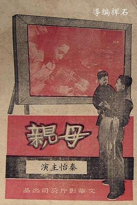 母亲1949